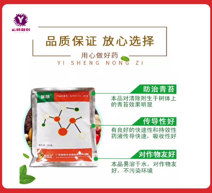 顾地丰展除柑橘果树去除青苔专用除藻剂果树青苔药打青苔药1kg