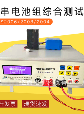 BTS2006 2008 2004多串电池组综合测试仪10V10A/40V40A