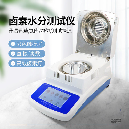 上海卤素自动快速水分测试仪