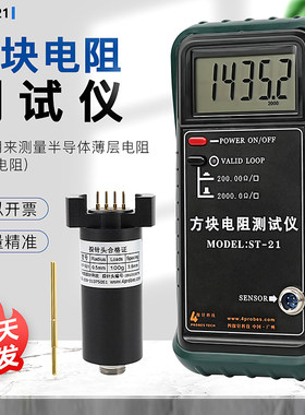 四探针ST-21型方块电阻测试仪