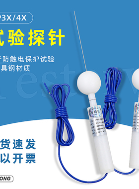 祈工外壳防护等级试验IP3X/IP30/试具C试验探针直径2.5mm带3N推力