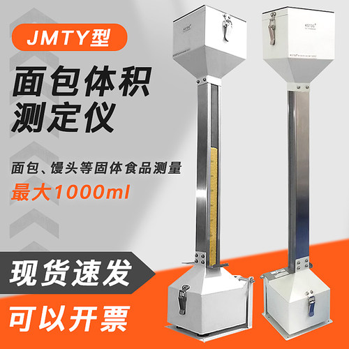 祈工JMTY面包体积测定仪