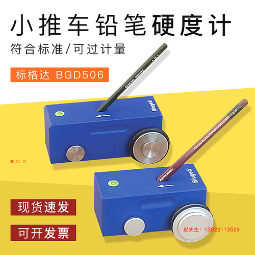 BGD506铅笔硬度计涂层