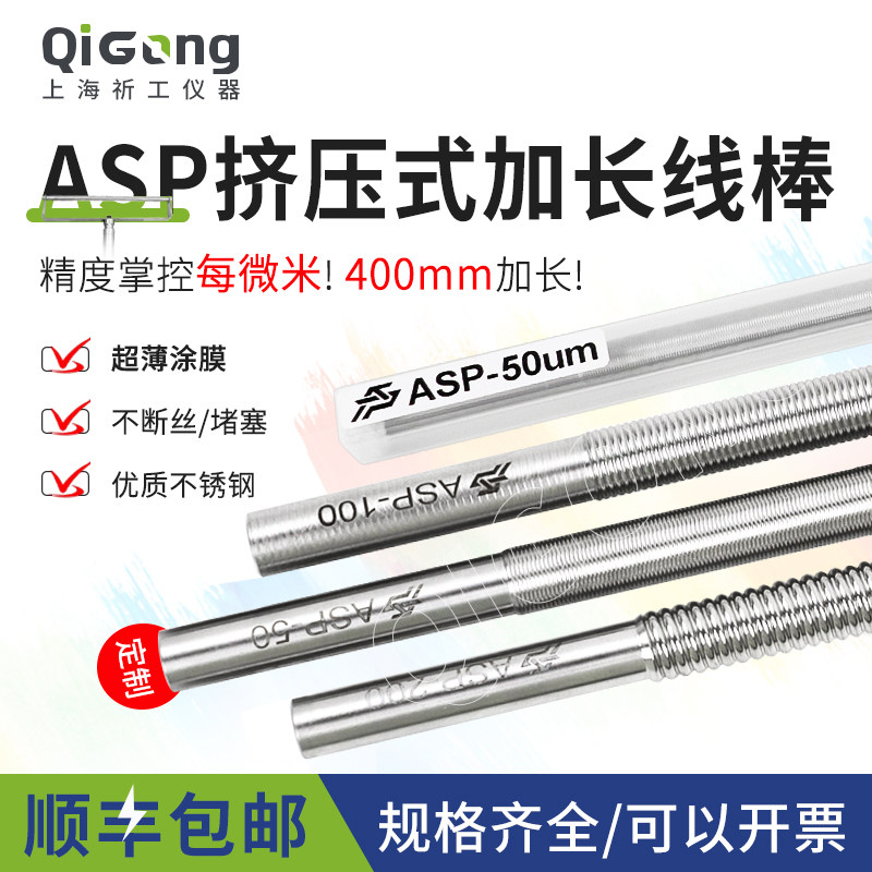 祈工ASP计量款线棒涂布器