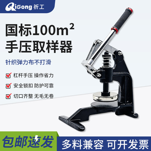 100cm²手压式圆盘取样器