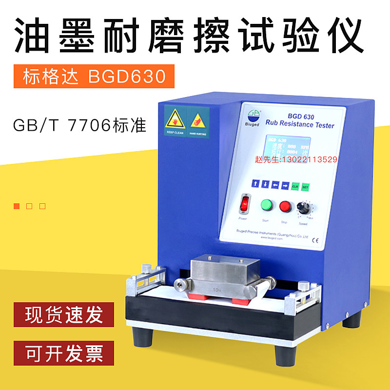 BGD630耐磨擦试验机现货速发