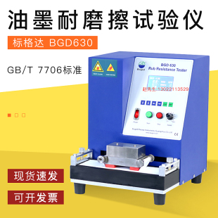 现货速发 BGD 630耐磨擦试验机