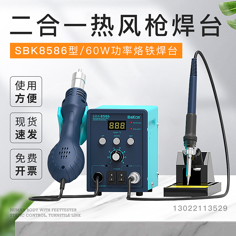 白光SBK8586热风枪拆焊台