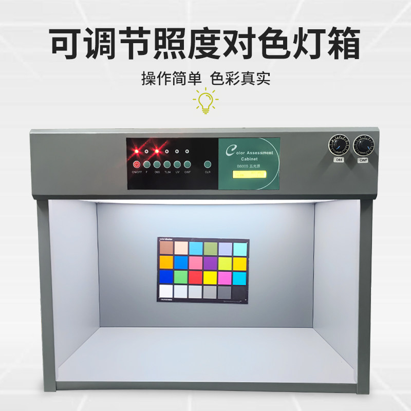 祈工可调节照度对色灯箱D65/TL84/U35照度可调光源箱视像头测试箱