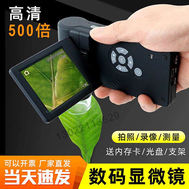 便携式带屏可录拍照数码显微镜