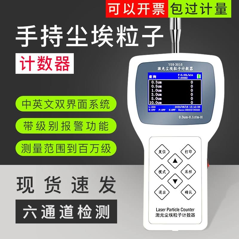 高精度激光尘埃粒子计数器