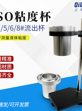 祈工ISO流出杯ISO粘度杯3/4/5/6/8号涂料杯油漆油墨流速杯涂四杯