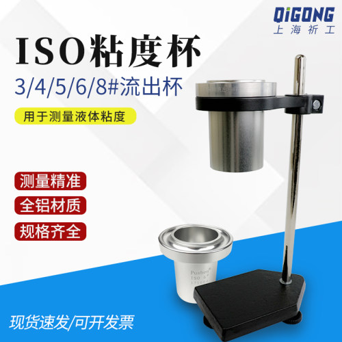 祈工ISO流出杯流速杯油漆油墨