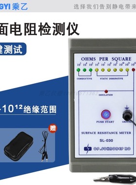 SL-030表面电阻测试仪导电防静电绝缘测试仪表ESD阻抗测试检测仪