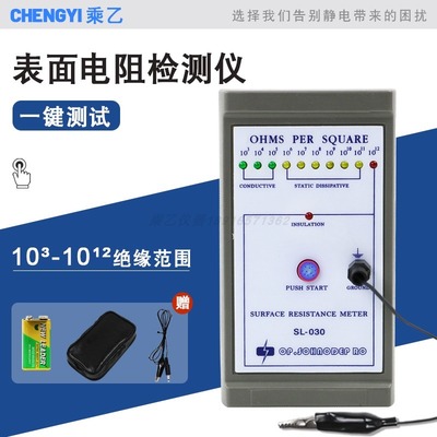 SL-030导电防静电绝缘测试仪
