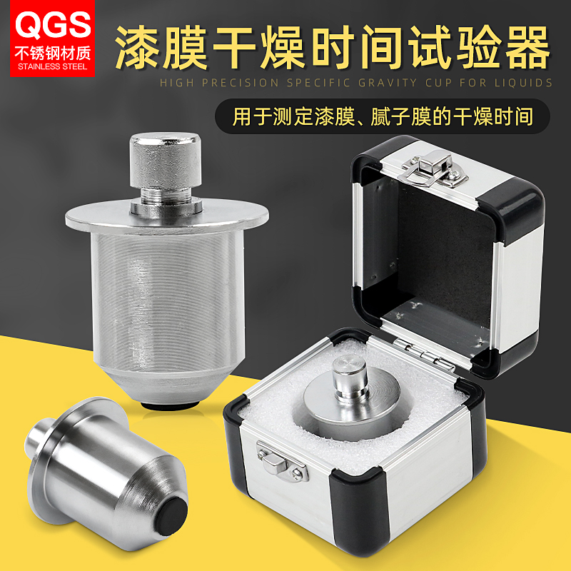 祈工 QGS漆膜干燥时间测定器腻子油漆喷漆涂层涂料检测干燥试验器