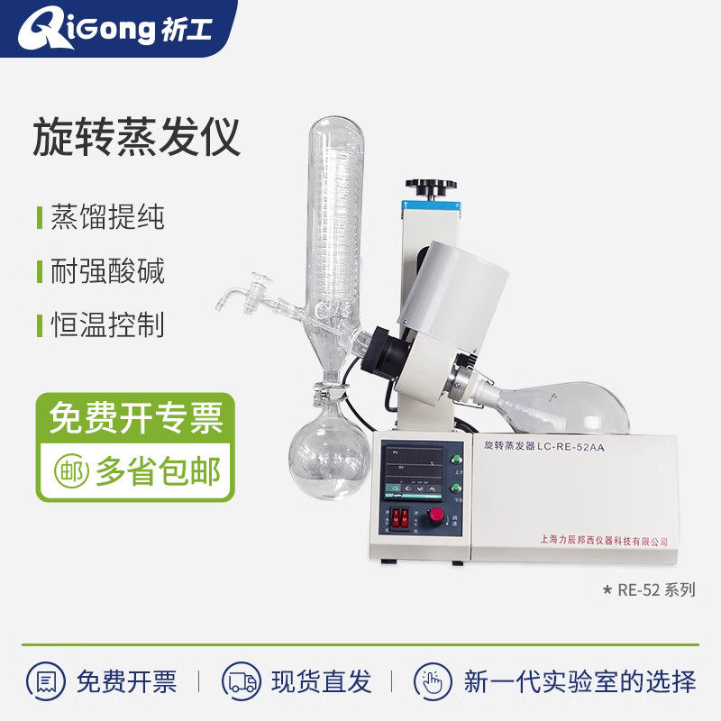 祈工旋转蒸发仪RE-52AA实验室精油蒸馏萃取仪提纯分离旋蒸器1L/2L