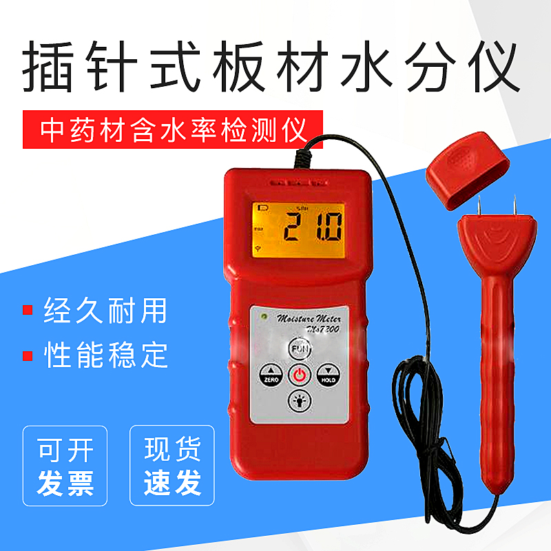 板材水分仪插针式纸张测水仪多功能水分测定仪中药材含水率检测仪