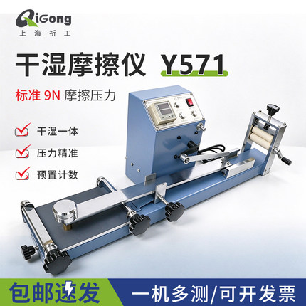 祈工Y571色牢度摩擦仪纺织布样色牢度检测仪干湿色牢度摩擦测试仪