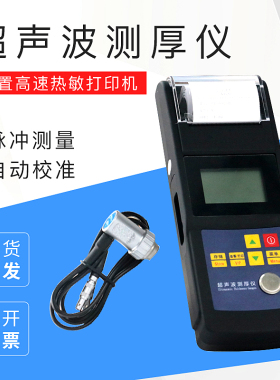 里博打印型超声波测厚仪leeb342便携式板材壁厚测量仪
