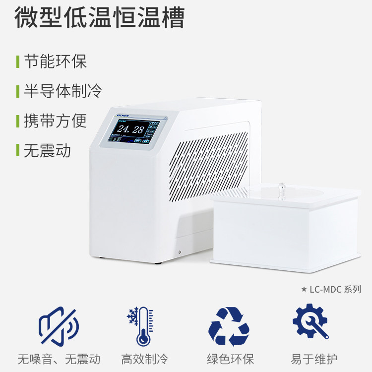 祈工科技微型低温恒温槽高精度加热制冷水浴槽实验室冷却液循环泵