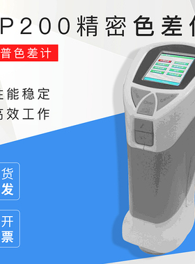 汉普HP200 HP-200 C210 C220 精密色差仪 色差计