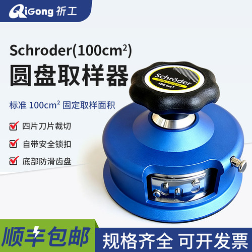 schroder圆盘取样器100平方厘米