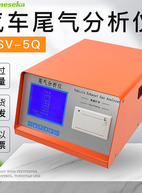 领信LSV-5Q汽车排放气体尾气分析仪 尾气气体排放检测设备