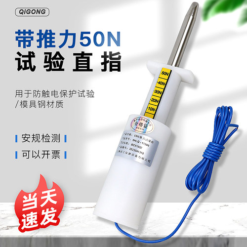 顺丰包邮11#试验指试验探棒