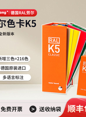 RAL国际标准色卡K5德国正品劳尔ral色卡K5水性版高光哑光顺丰包邮