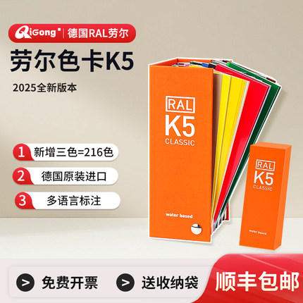 RAL国际标准色卡K5德国正品劳尔ral色卡K5水性版高光哑光顺丰包邮