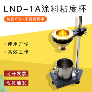 涂4杯粘度杯带支架 涂料粘度杯 便携式粘度杯LND-1A不锈钢