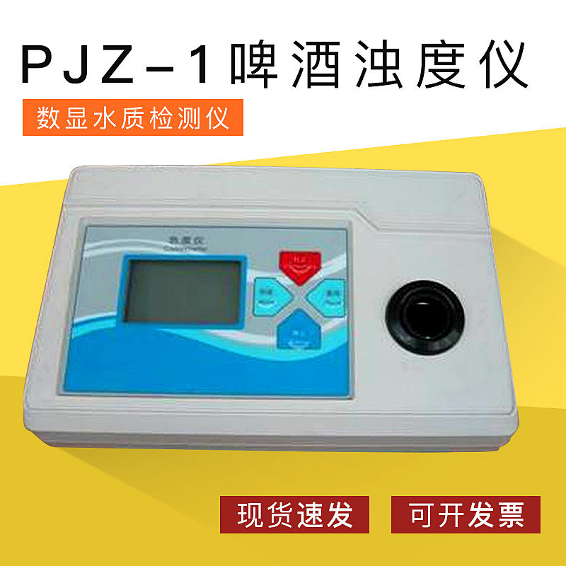 齐威杭州pjz-1啤酒台式浊度仪