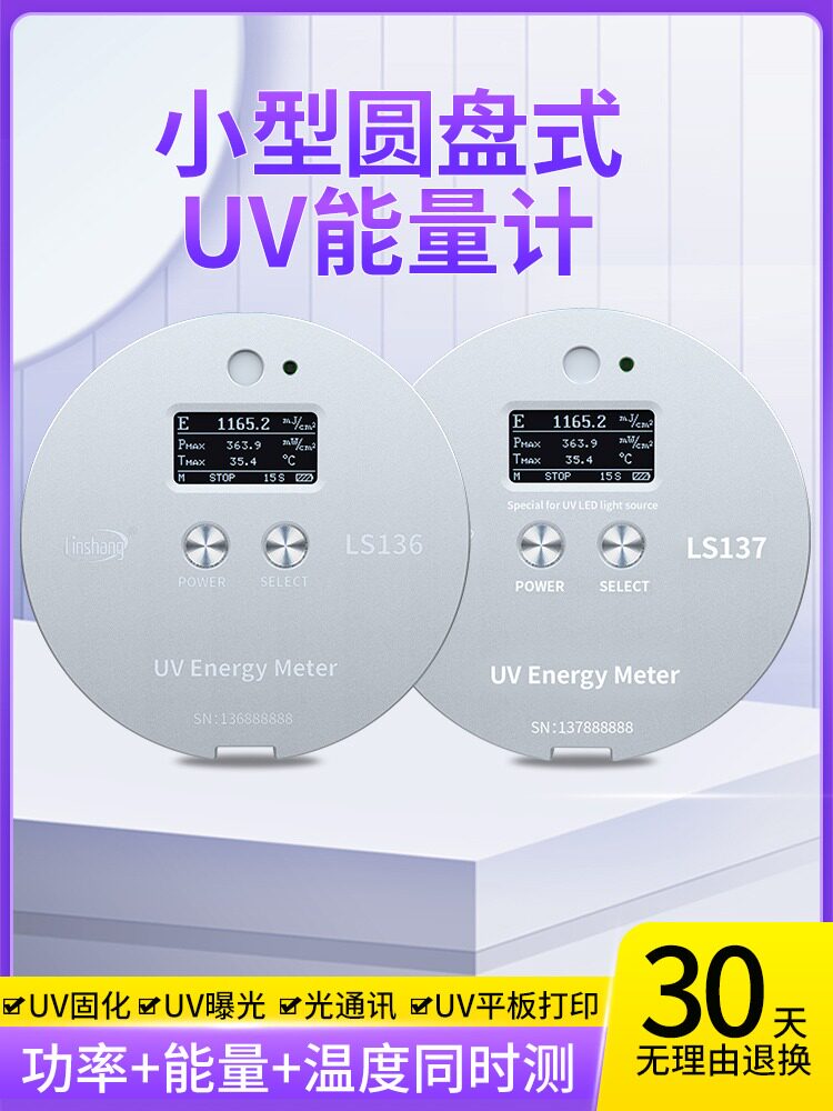 UV能量计汞灯紫外线测试仪UV LED灯照度计高精度便携式能量仪