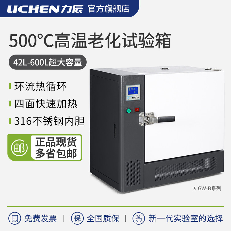 祈工科技高温老化试验箱实验室电热鼓风烘箱干燥箱工业烤箱500度