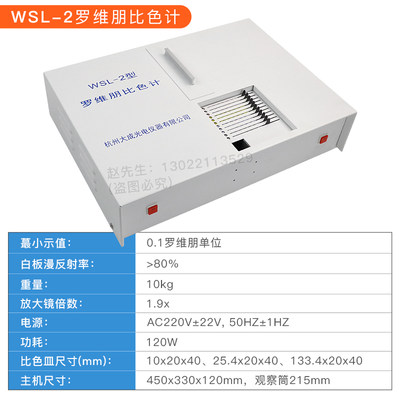 新款杭州大成WSL-2罗维朋比色计植物油食用油比较测色仪/色辉计比