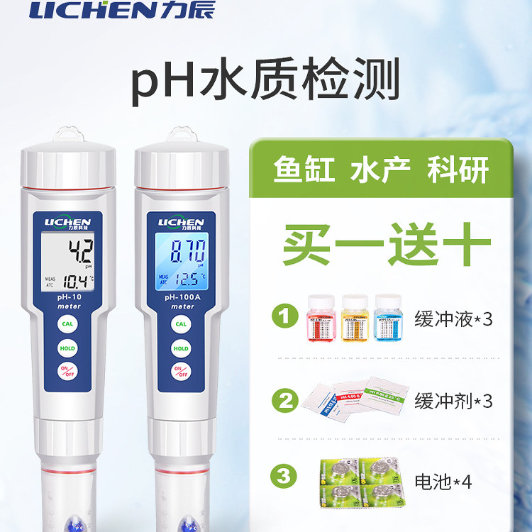 力辰水质ph测试笔便携式水族鱼缸ph计高精度酸碱度ph值测试仪检测