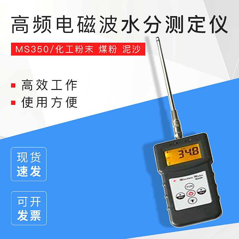 高频电磁波水分测定仪