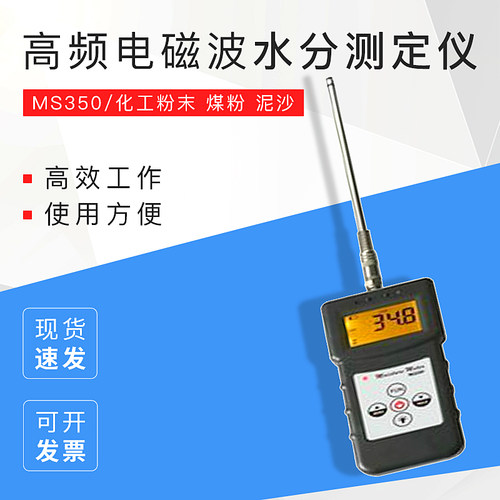 高频电磁波水分测定仪
