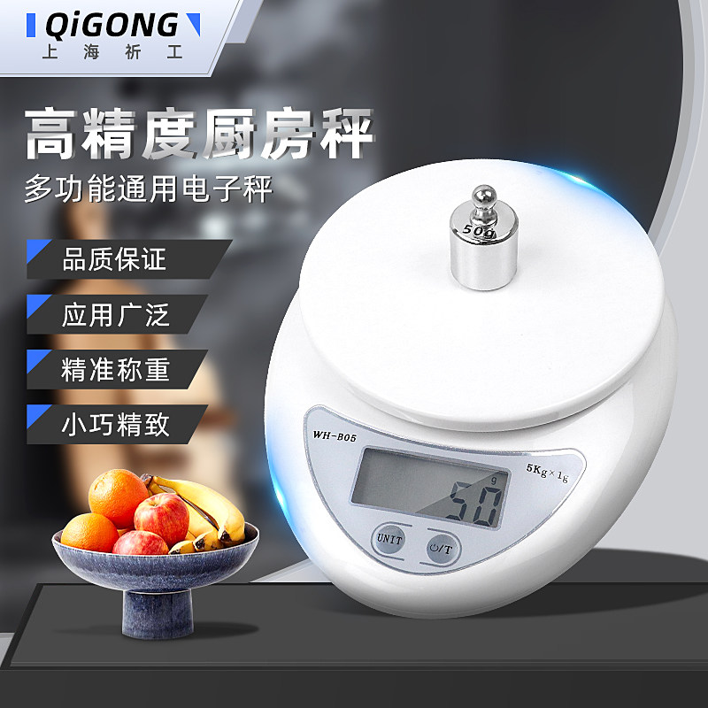 家用厨房电子秤5kg药材可称重10斤秤 支持定制logo