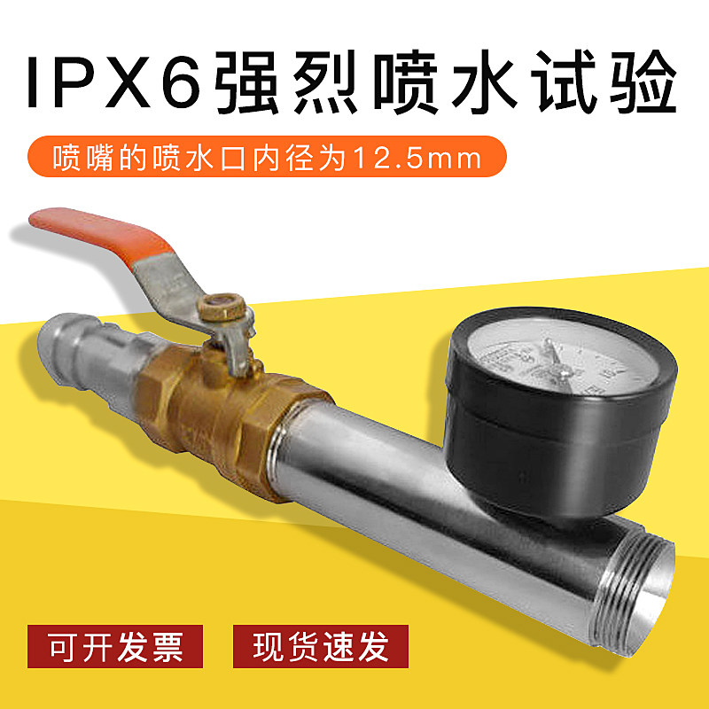 ipx6强烈喷水试验装置喷嘴