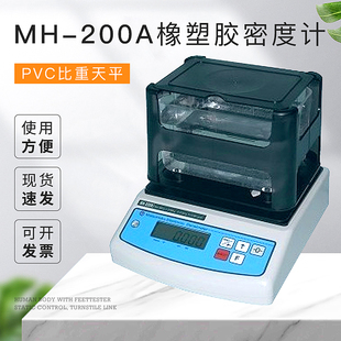 PVC比重天平 橡胶密度测试仪 200A橡塑胶密度计 塑料密度