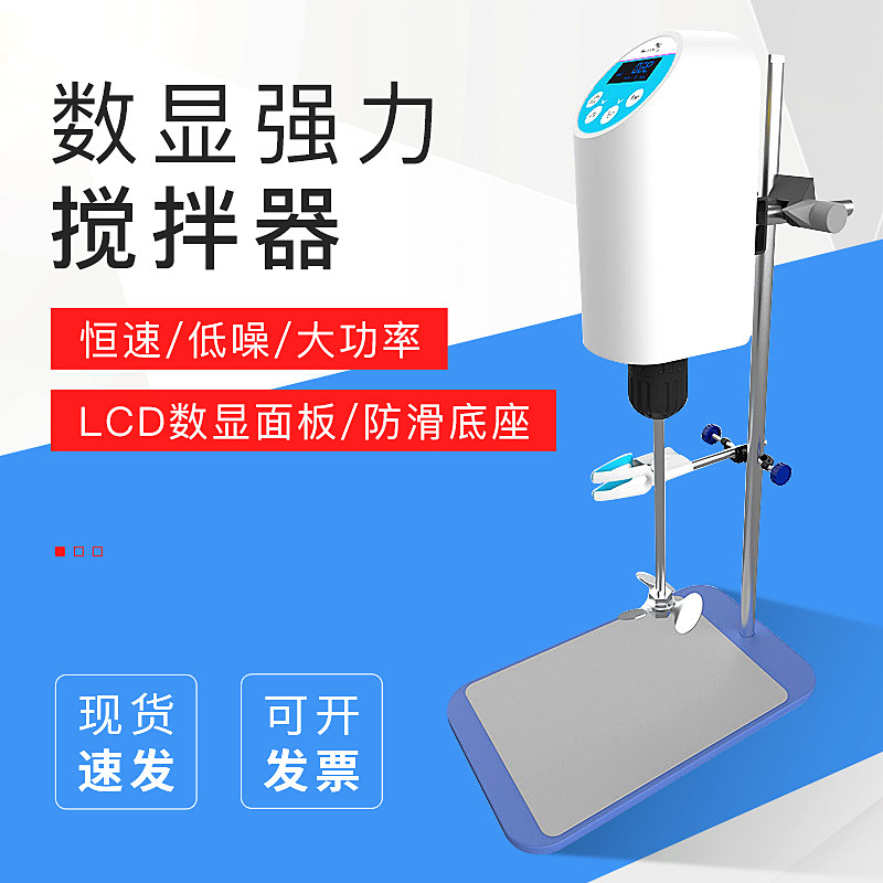 数显大功率实验室强力电动搅拌机顶置搅拌器大功率搅拌机工业恒速