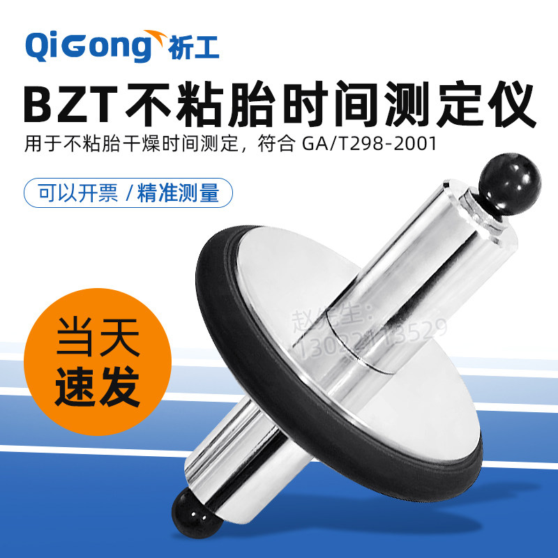bzt不粘时间标线不沾干燥测定仪