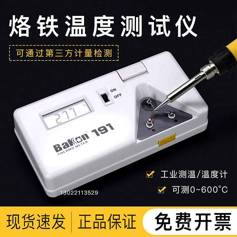 白光BK191烙铁温度测试仪