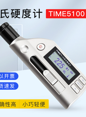 北京时代之峰TIME5100一体化里氏硬度计 里氏硬度测量仪 原TH170