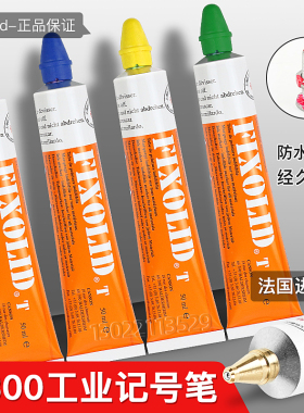 法国 Fixolid工业记号笔螺栓防松标记漆金属油漆笔T300红 黄 白色