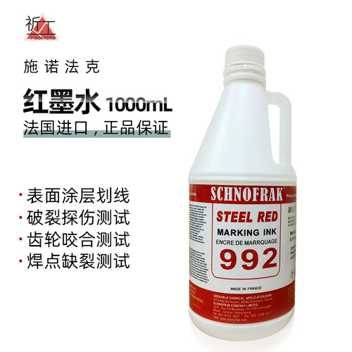 法国SCHNOFRAK MARKING INK STEEL RED红墨水SMT/PCB/BGA焊点测试