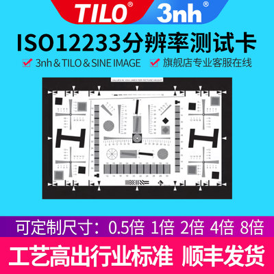 ISO12233分辨率测试卡解析度卡SFR图像chart图卡2000线4000标定板