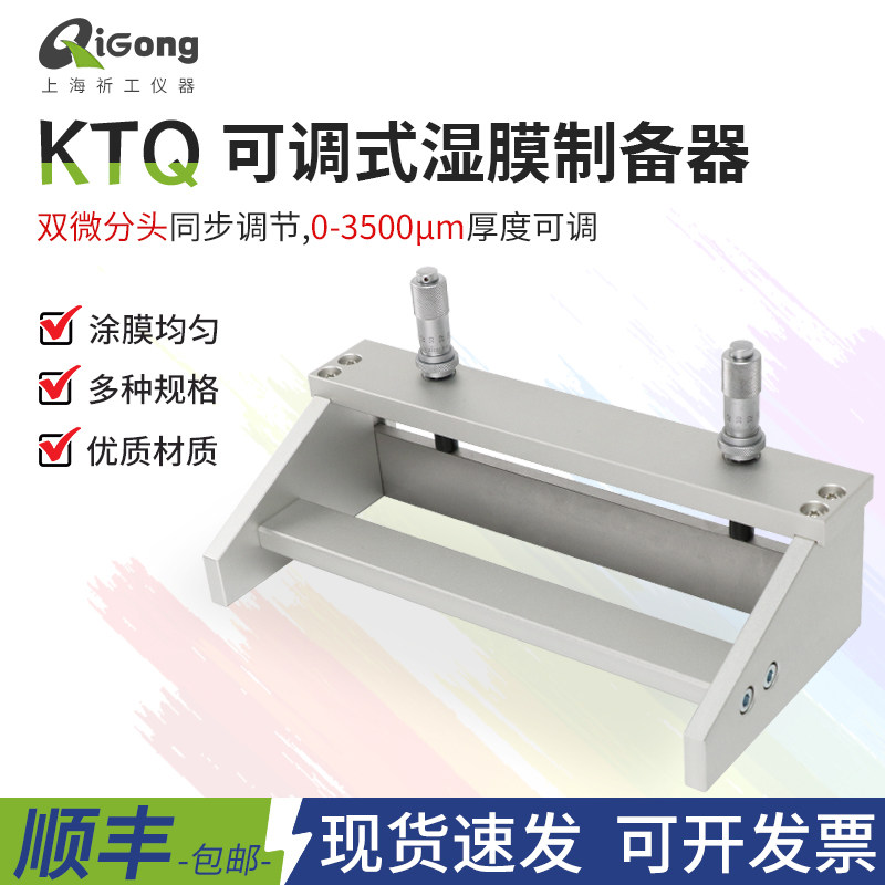 祈工可调式湿膜制备器KTQ-II漆膜涂布器油漆制膜器可调式涂膜器
